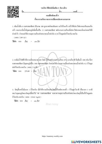 ความร้อน และการเปลี่ยนแปลงทางกายภาพ