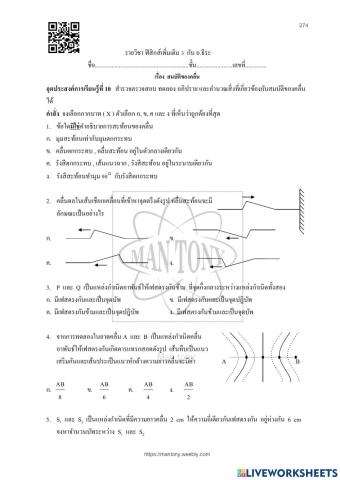 สมบัติของคลื่น