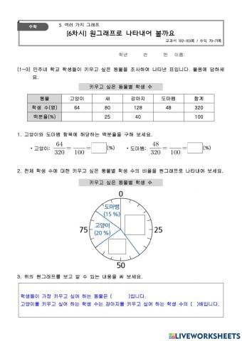 6학년 1학기 수학 5단원 6차시