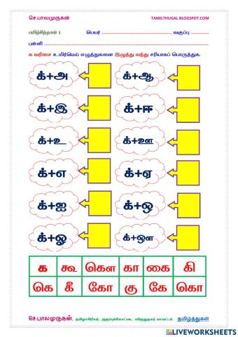 க வரிசை எழுத்துகள்