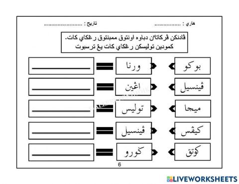 Modul 1 (jawi) - rangkai kata (soalan 6&7)