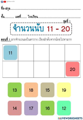 ใบงาน จำนวน 11-20