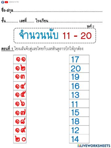 ใบงาน จำนวน 11-20 ชุดที่2