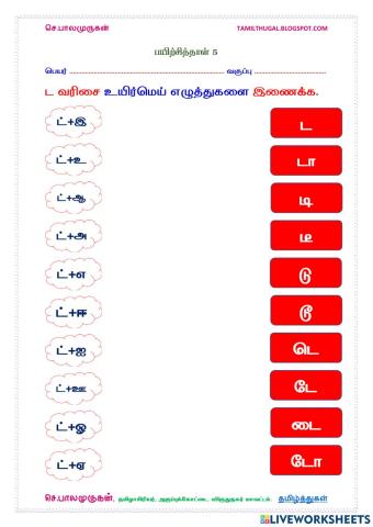 ட வரிசை எழுத்துகள்