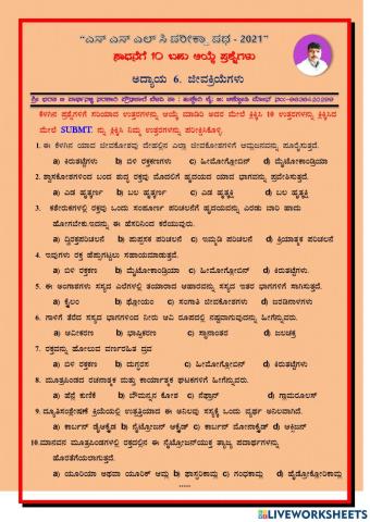 6.ಜೀವಕ್ರಿಯೆಗಳು 10 ನೇ