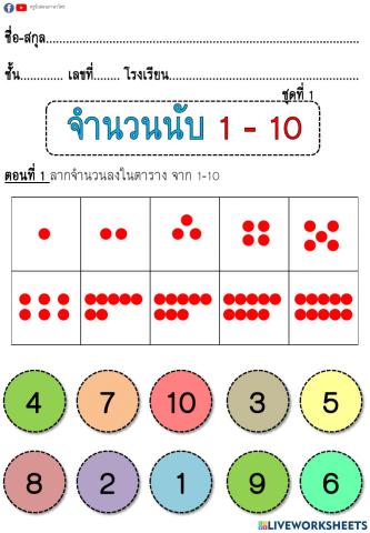 ใบงาน จำนวน 1-10 ชุดที่1