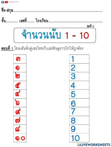 ใบงาน จำนวน 1-10 ชุดที่2