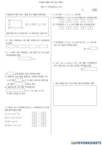 3.1 이차방정식과 그 해