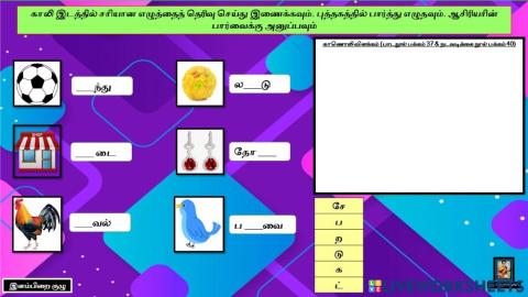 தமிழ்மொழி ஆண்டு 1 பாடநூல் பக்கம் 37