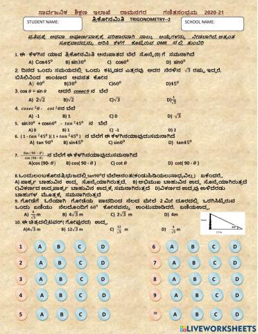 Trigonometry worksheet -2 kannada medium