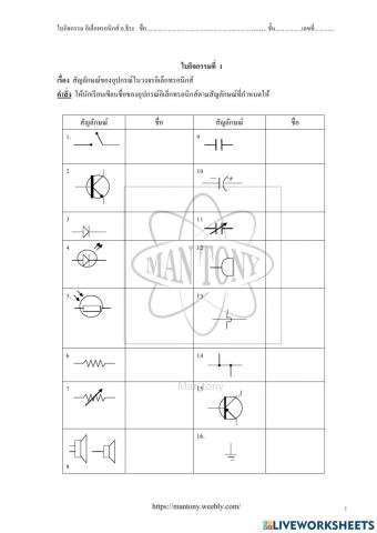 ใบกิจกรรมที่ 1 อิเล็กทรอนิกส์