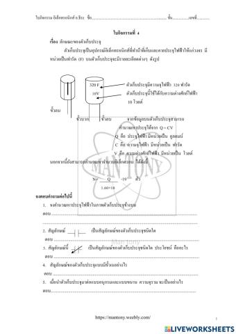 ใบกิจกรรมที่ 4 อิเล็กทรอนิกส์