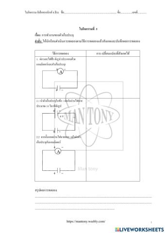 ใบกิจกรรมที่ 5 อิเล็กทรอนิกส์