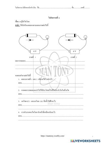 ใบกิจกรรมที่ 6 อิเล็กทรอนิกส์