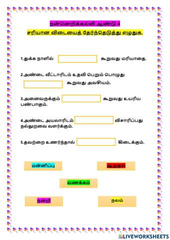 நன்னெறிக் கல்வி