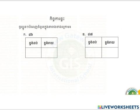 កិច្ចការផ្ទះ