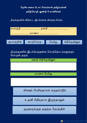 திருக்குறள் (102)