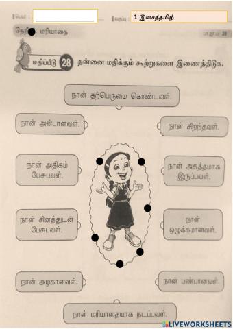 மரியாதை அறிவேன்