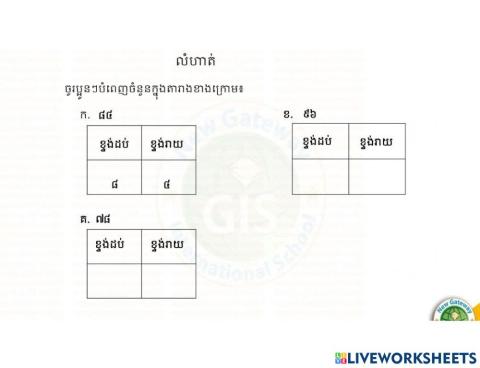 លំហាត់