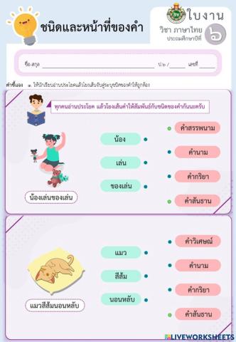 แบบฝึกหน้าที่และชนิดของคำ