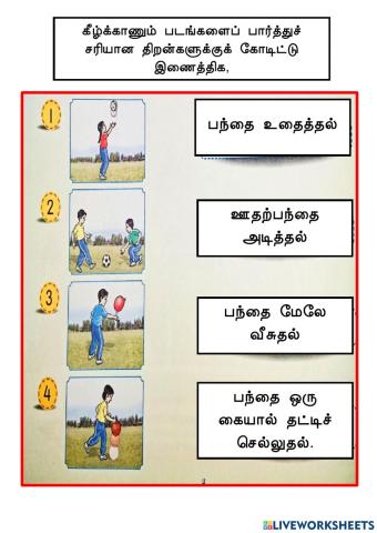 Tcr. jegatheswari உடற்கல்வி திறன்கள் ஆண்டு 1