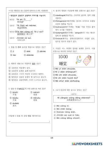 미래엔중국어4-6과