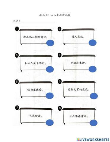 人人夸我有礼貌