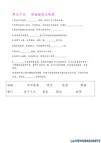 六年级华文第十九单元（填充）