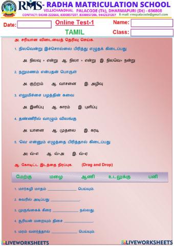 பயிற்சித் தாள் - 1