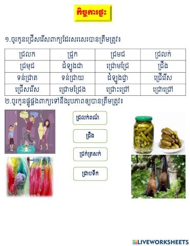 កិច្ចការផ្ទះ