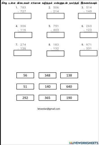 கணிதம்- கழித்தல்