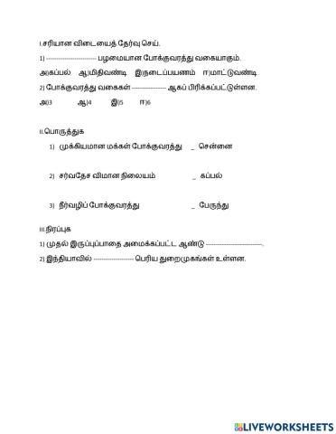 போக்குவரத்து