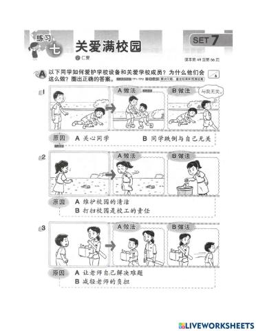 单元（七）关爱满校园（评估1）