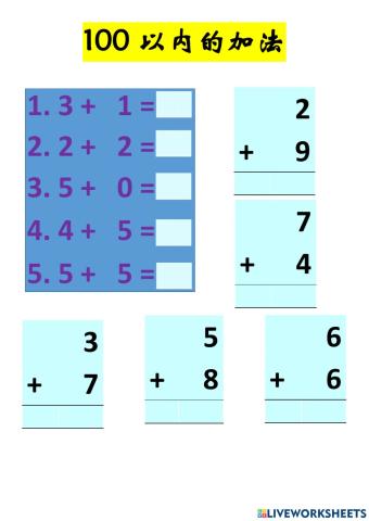 100以内的加法
