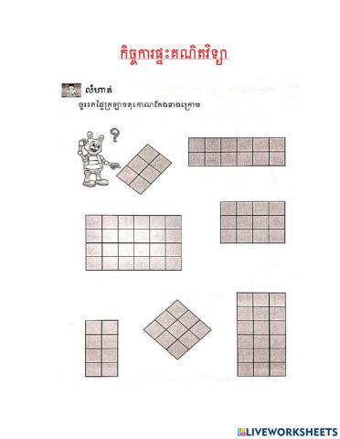 កិច្ចការផ្ទះគណិតវិទ្យា