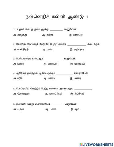 நன்னெறிக் கல்வி ஆண்டு 1