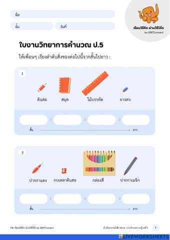 วิทยาการคำนวณ ป.5 ครั่งที่ 2