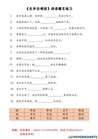 《无声合唱团》词语填充