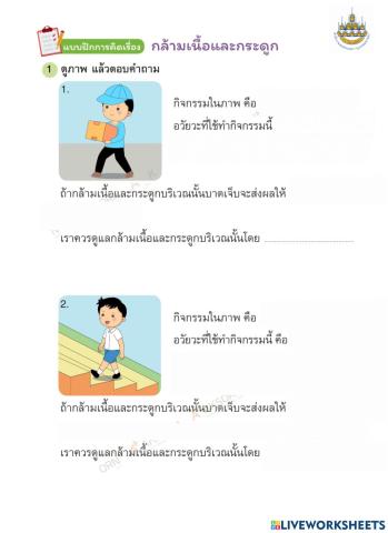 สุขศึกษา ป.4