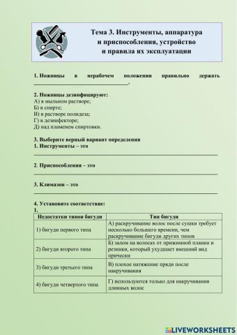 Инструменты, аппаратура и приспособления, устройство и правила их эксплуатации