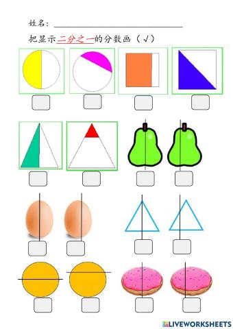 一年级数学-分数（二分之一）2