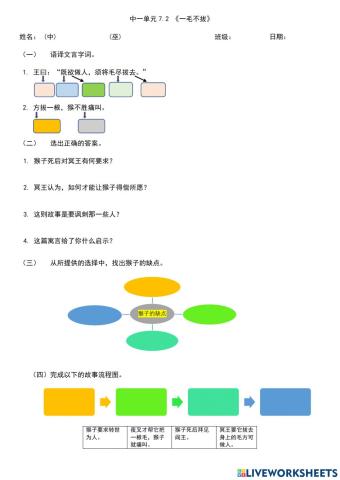 中一7.2《一毛不拔》