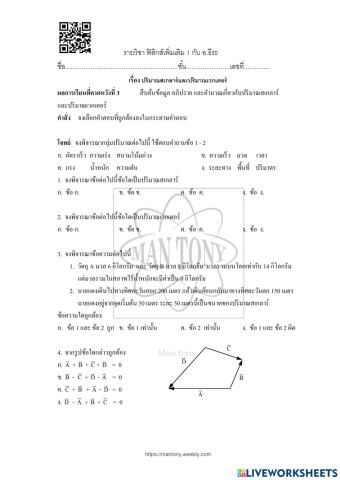 ปริมาณสเกลาร์และปริมาณเวกเตอร์