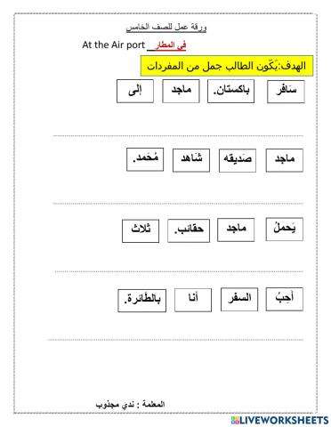 في المطار  At the Air port