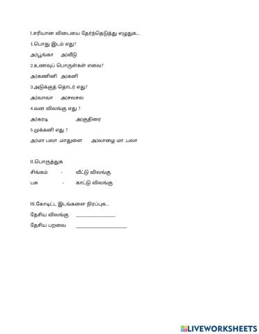 தமிழ் பயிற்சி தாள் -01