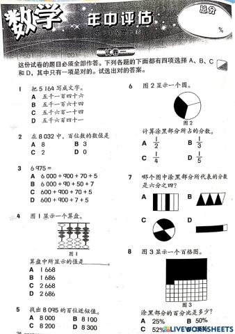 三年级数学年中评估1