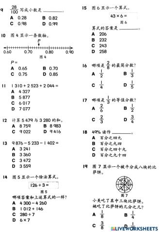 三年级数学年中评估2