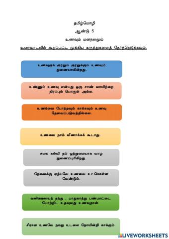 உணவும் மனநலமும்