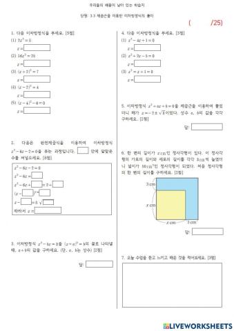 3.3 제곱근을 이용한 이차방정식의 풀이