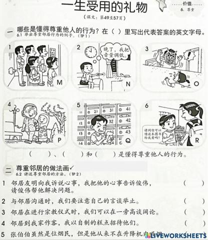 单元六：一生受用的礼物·（9）